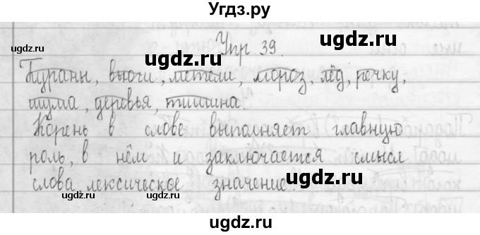 ГДЗ (Решебник) по русскому языку 3 класс (Тетрадь для упражнений (рабочая тетрадь)) Рамзаева Т.Г. / упражнение / 39