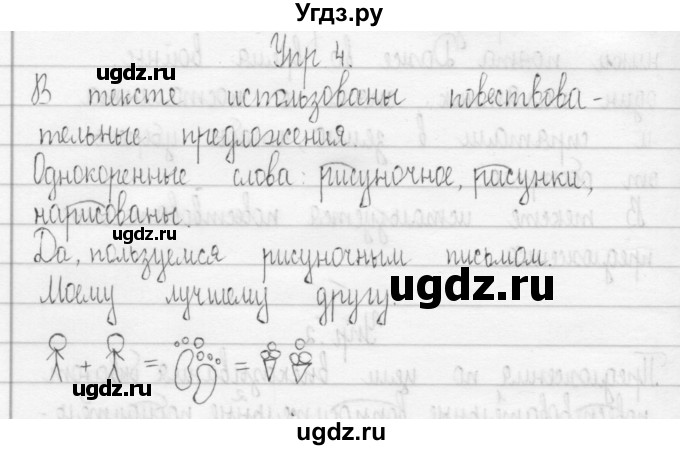 ГДЗ (Решебник) по русскому языку 3 класс (Тетрадь для упражнений (рабочая тетрадь)) Рамзаева Т.Г. / упражнение / 4