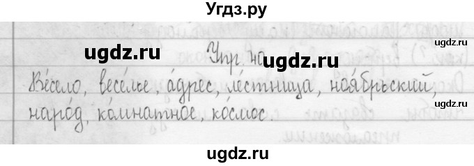 ГДЗ (Решебник) по русскому языку 3 класс (Тетрадь для упражнений (рабочая тетрадь)) Рамзаева Т.Г. / упражнение / 40