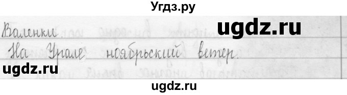 ГДЗ (Решебник) по русскому языку 3 класс (Тетрадь для упражнений (рабочая тетрадь)) Рамзаева Т.Г. / упражнение / 40(продолжение 2)