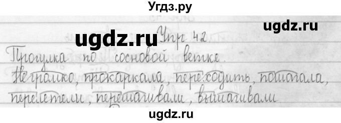 ГДЗ (Решебник) по русскому языку 3 класс (Тетрадь для упражнений (рабочая тетрадь)) Рамзаева Т.Г. / упражнение / 42