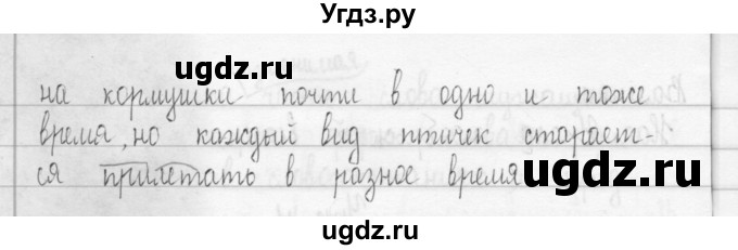 ГДЗ (Решебник) по русскому языку 3 класс (Тетрадь для упражнений (рабочая тетрадь)) Рамзаева Т.Г. / упражнение / 43(продолжение 2)