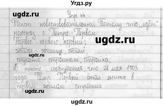 ГДЗ (Решебник) по русскому языку 3 класс (Тетрадь для упражнений (рабочая тетрадь)) Рамзаева Т.Г. / упражнение / 44