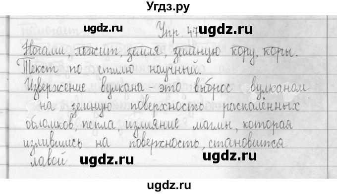 ГДЗ (Решебник) по русскому языку 3 класс (Тетрадь для упражнений (рабочая тетрадь)) Рамзаева Т.Г. / упражнение / 47