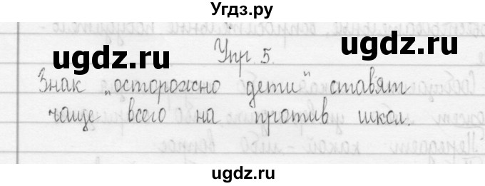 ГДЗ (Решебник) по русскому языку 3 класс (Тетрадь для упражнений (рабочая тетрадь)) Рамзаева Т.Г. / упражнение / 5