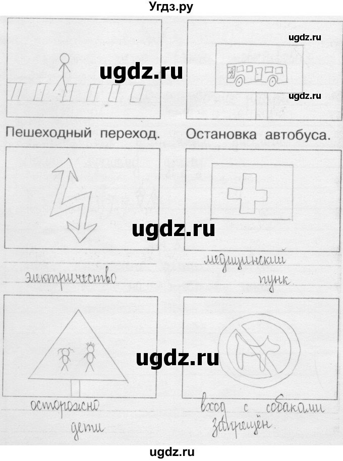 ГДЗ (Решебник) по русскому языку 3 класс (Тетрадь для упражнений (рабочая тетрадь)) Рамзаева Т.Г. / упражнение / 5(продолжение 2)