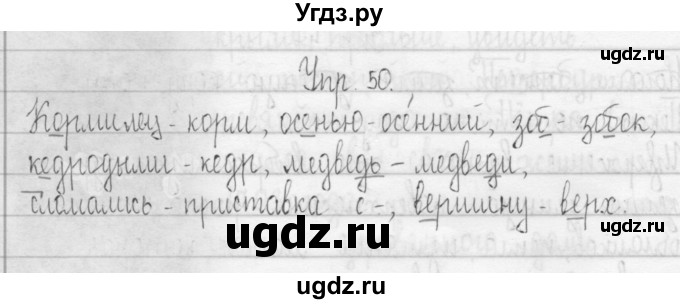 ГДЗ (Решебник) по русскому языку 3 класс (Тетрадь для упражнений (рабочая тетрадь)) Рамзаева Т.Г. / упражнение / 50