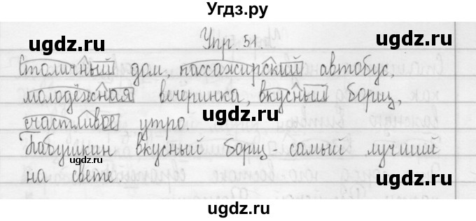 ГДЗ (Решебник) по русскому языку 3 класс (Тетрадь для упражнений (рабочая тетрадь)) Рамзаева Т.Г. / упражнение / 51
