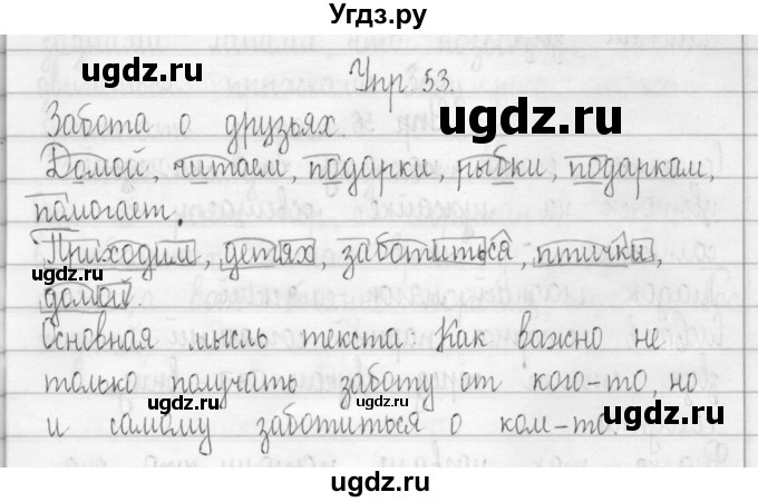 ГДЗ (Решебник) по русскому языку 3 класс (Тетрадь для упражнений (рабочая тетрадь)) Рамзаева Т.Г. / упражнение / 53