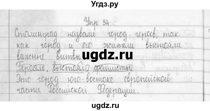ГДЗ (Решебник) по русскому языку 3 класс (Тетрадь для упражнений (рабочая тетрадь)) Рамзаева Т.Г. / упражнение / 54