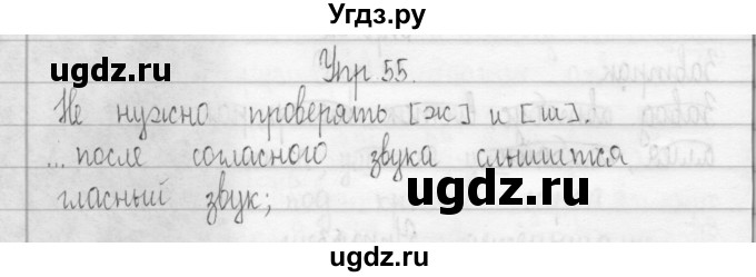 ГДЗ (Решебник) по русскому языку 3 класс (Тетрадь для упражнений (рабочая тетрадь)) Рамзаева Т.Г. / упражнение / 55