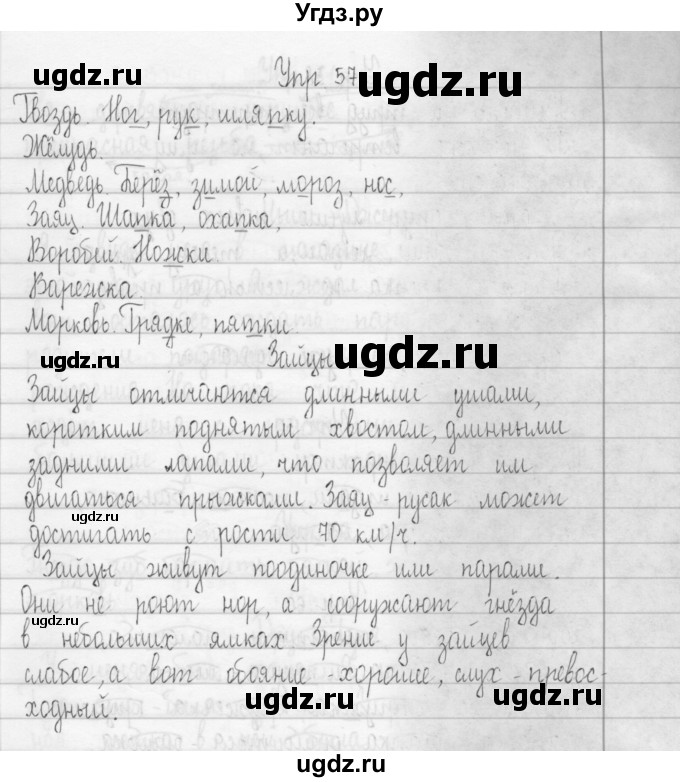 ГДЗ (Решебник) по русскому языку 3 класс (Тетрадь для упражнений (рабочая тетрадь)) Рамзаева Т.Г. / упражнение / 57