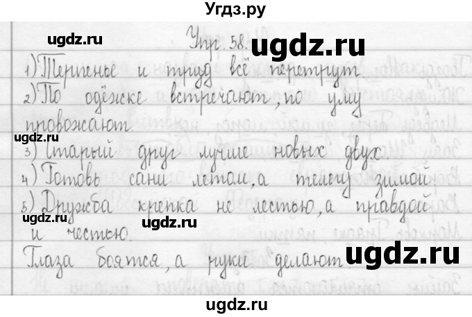 ГДЗ (Решебник) по русскому языку 3 класс (Тетрадь для упражнений (рабочая тетрадь)) Рамзаева Т.Г. / упражнение / 58