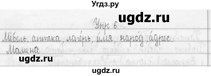 ГДЗ (Решебник) по русскому языку 3 класс (Тетрадь для упражнений (рабочая тетрадь)) Рамзаева Т.Г. / упражнение / 6