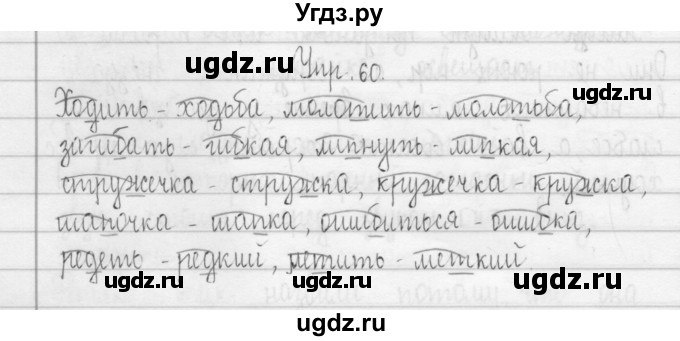 ГДЗ (Решебник) по русскому языку 3 класс (Тетрадь для упражнений (рабочая тетрадь)) Рамзаева Т.Г. / упражнение / 60