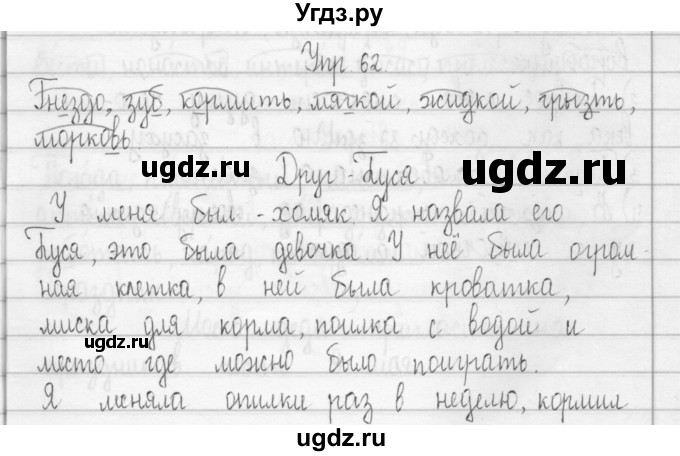 ГДЗ (Решебник) по русскому языку 3 класс (Тетрадь для упражнений (рабочая тетрадь)) Рамзаева Т.Г. / упражнение / 62