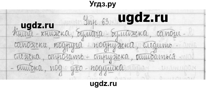 ГДЗ (Решебник) по русскому языку 3 класс (Тетрадь для упражнений (рабочая тетрадь)) Рамзаева Т.Г. / упражнение / 63