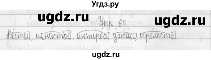 ГДЗ (Решебник) по русскому языку 3 класс (Тетрадь для упражнений (рабочая тетрадь)) Рамзаева Т.Г. / упражнение / 67