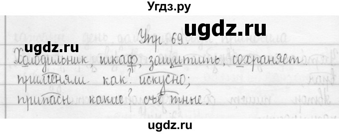 ГДЗ (Решебник) по русскому языку 3 класс (Тетрадь для упражнений (рабочая тетрадь)) Рамзаева Т.Г. / упражнение / 69