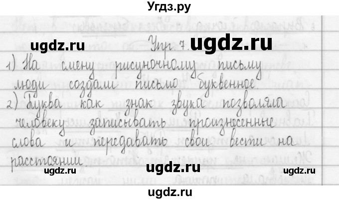 ГДЗ (Решебник) по русскому языку 3 класс (Тетрадь для упражнений (рабочая тетрадь)) Рамзаева Т.Г. / упражнение / 7
