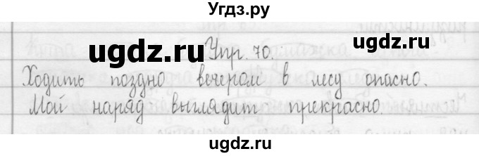 ГДЗ (Решебник) по русскому языку 3 класс (Тетрадь для упражнений (рабочая тетрадь)) Рамзаева Т.Г. / упражнение / 70