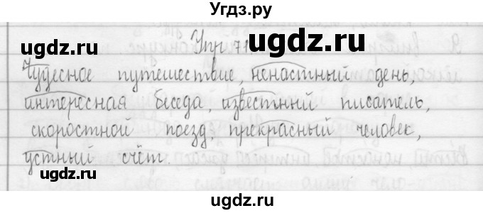 ГДЗ (Решебник) по русскому языку 3 класс (Тетрадь для упражнений (рабочая тетрадь)) Рамзаева Т.Г. / упражнение / 71