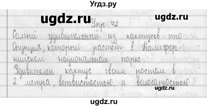 ГДЗ (Решебник) по русскому языку 3 класс (Тетрадь для упражнений (рабочая тетрадь)) Рамзаева Т.Г. / упражнение / 72