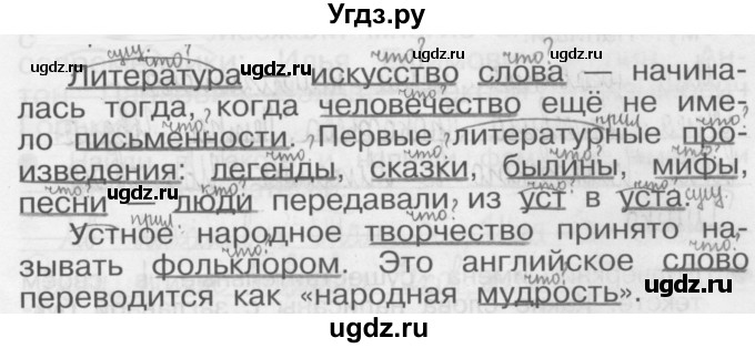 ГДЗ (Решебник) по русскому языку 3 класс (Тетрадь для упражнений (рабочая тетрадь)) Рамзаева Т.Г. / упражнение / 74