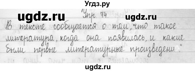 ГДЗ (Решебник) по русскому языку 3 класс (Тетрадь для упражнений (рабочая тетрадь)) Рамзаева Т.Г. / упражнение / 74(продолжение 2)