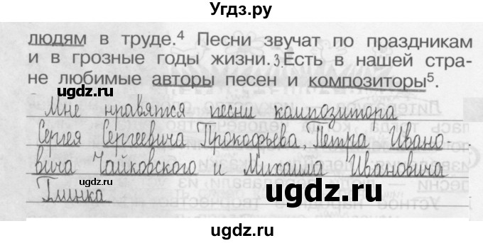 ГДЗ (Решебник) по русскому языку 3 класс (Тетрадь для упражнений (рабочая тетрадь)) Рамзаева Т.Г. / упражнение / 75(продолжение 2)