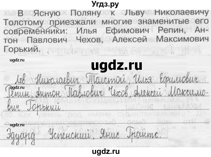 ГДЗ (Решебник) по русскому языку 3 класс (Тетрадь для упражнений (рабочая тетрадь)) Рамзаева Т.Г. / упражнение / 77