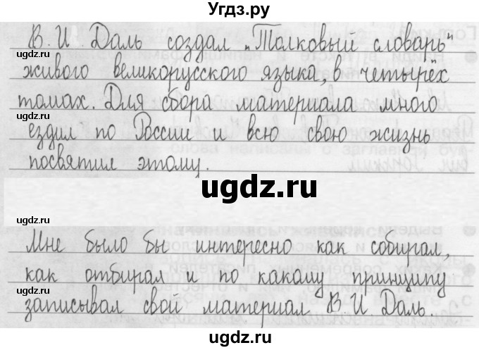 ГДЗ (Решебник) по русскому языку 3 класс (Тетрадь для упражнений (рабочая тетрадь)) Рамзаева Т.Г. / упражнение / 78