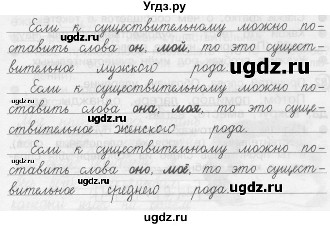ГДЗ (Решебник) по русскому языку 3 класс (Тетрадь для упражнений (рабочая тетрадь)) Рамзаева Т.Г. / упражнение / 80