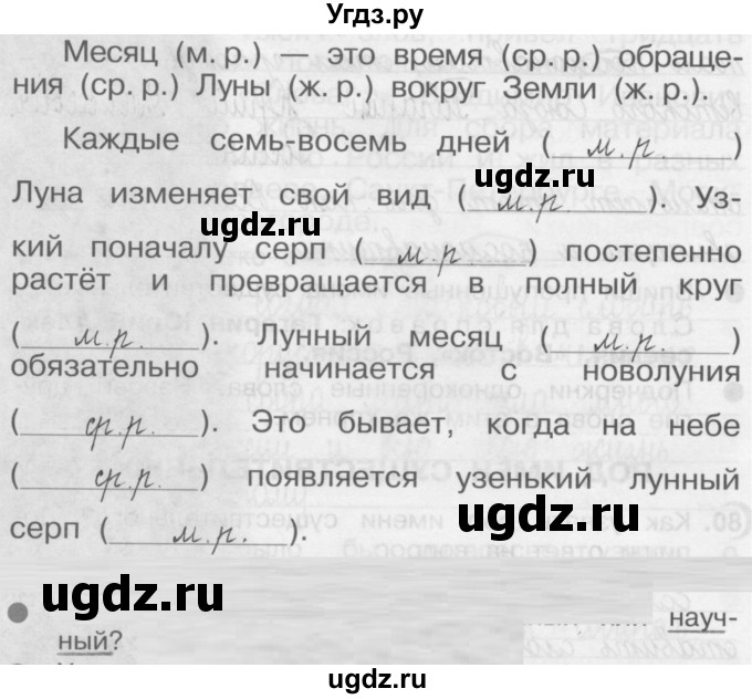 ГДЗ (Решебник) по русскому языку 3 класс (Тетрадь для упражнений (рабочая тетрадь)) Рамзаева Т.Г. / упражнение / 81