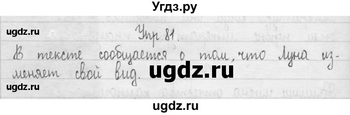 ГДЗ (Решебник) по русскому языку 3 класс (Тетрадь для упражнений (рабочая тетрадь)) Рамзаева Т.Г. / упражнение / 81(продолжение 2)