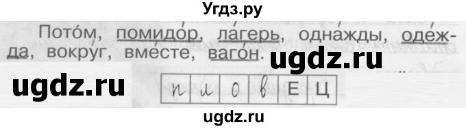 ГДЗ (Решебник) по русскому языку 3 класс (Тетрадь для упражнений (рабочая тетрадь)) Рамзаева Т.Г. / упражнение / 82