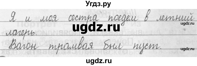 ГДЗ (Решебник) по русскому языку 3 класс (Тетрадь для упражнений (рабочая тетрадь)) Рамзаева Т.Г. / упражнение / 82(продолжение 2)