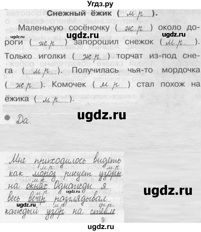 ГДЗ (Решебник) по русскому языку 3 класс (Тетрадь для упражнений (рабочая тетрадь)) Рамзаева Т.Г. / упражнение / 83