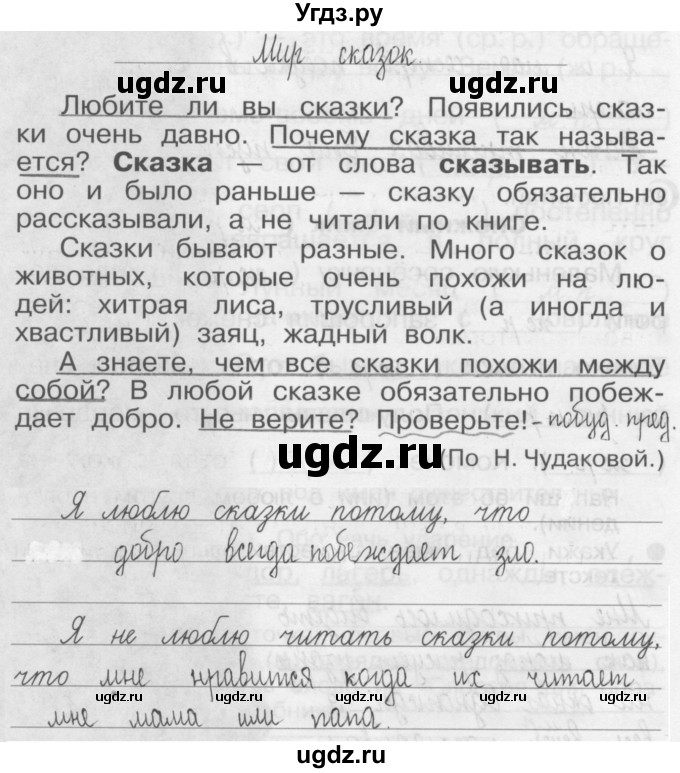 ГДЗ (Решебник) по русскому языку 3 класс (Тетрадь для упражнений (рабочая тетрадь)) Рамзаева Т.Г. / упражнение / 84
