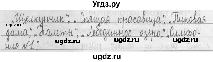 ГДЗ (Решебник) по русскому языку 3 класс (Тетрадь для упражнений (рабочая тетрадь)) Рамзаева Т.Г. / упражнение / 86(продолжение 2)