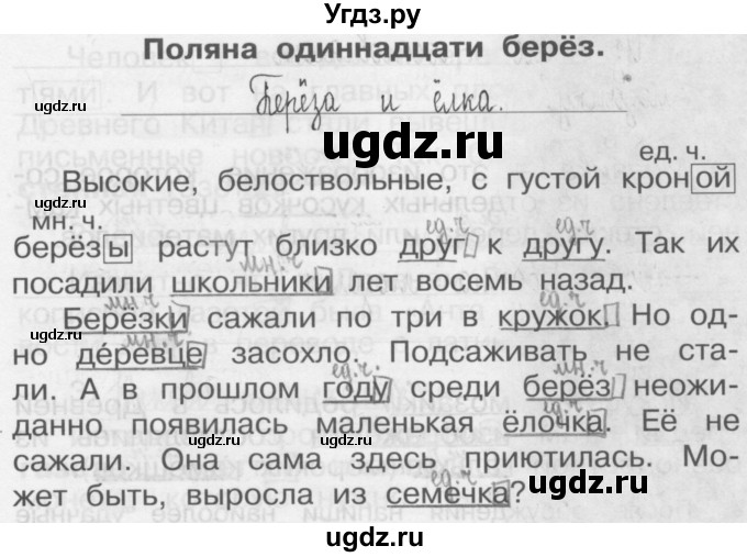 ГДЗ (Решебник) по русскому языку 3 класс (Тетрадь для упражнений (рабочая тетрадь)) Рамзаева Т.Г. / упражнение / 87