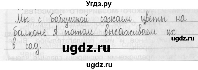 ГДЗ (Решебник) по русскому языку 3 класс (Тетрадь для упражнений (рабочая тетрадь)) Рамзаева Т.Г. / упражнение / 87(продолжение 2)