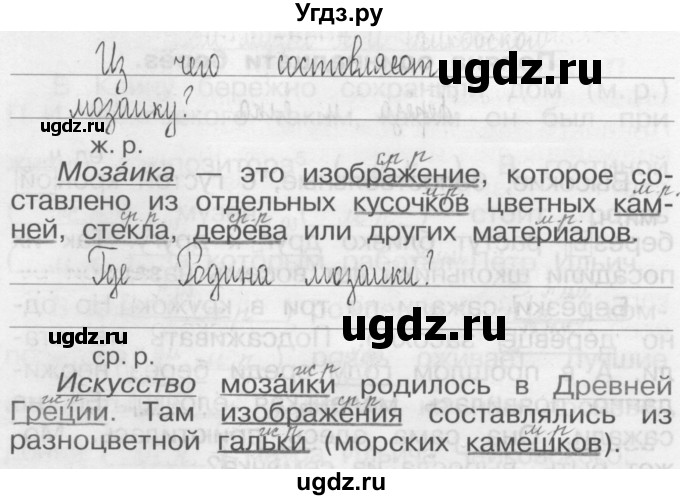 ГДЗ (Решебник) по русскому языку 3 класс (Тетрадь для упражнений (рабочая тетрадь)) Рамзаева Т.Г. / упражнение / 88