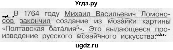 ГДЗ (Решебник) по русскому языку 3 класс (Тетрадь для упражнений (рабочая тетрадь)) Рамзаева Т.Г. / упражнение / 89