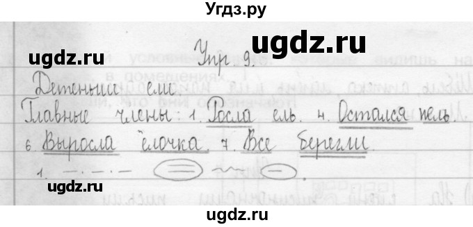 ГДЗ (Решебник) по русскому языку 3 класс (Тетрадь для упражнений (рабочая тетрадь)) Рамзаева Т.Г. / упражнение / 9