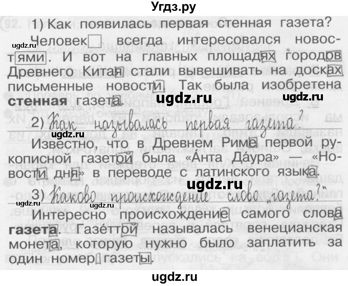 ГДЗ (Решебник) по русскому языку 3 класс (Тетрадь для упражнений (рабочая тетрадь)) Рамзаева Т.Г. / упражнение / 90