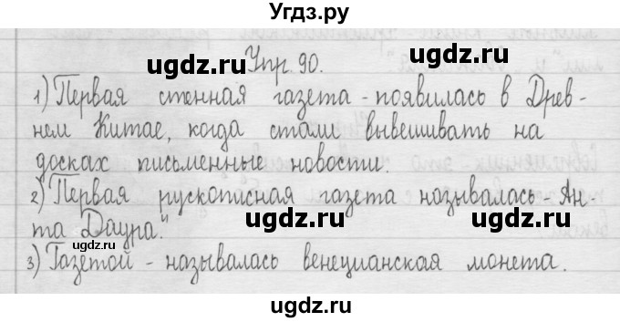 ГДЗ (Решебник) по русскому языку 3 класс (Тетрадь для упражнений (рабочая тетрадь)) Рамзаева Т.Г. / упражнение / 90(продолжение 2)