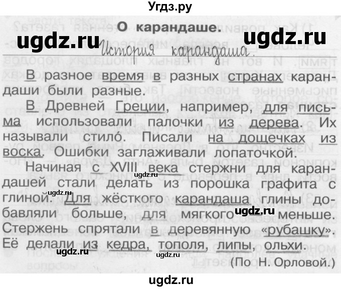 ГДЗ (Решебник) по русскому языку 3 класс (Тетрадь для упражнений (рабочая тетрадь)) Рамзаева Т.Г. / упражнение / 91