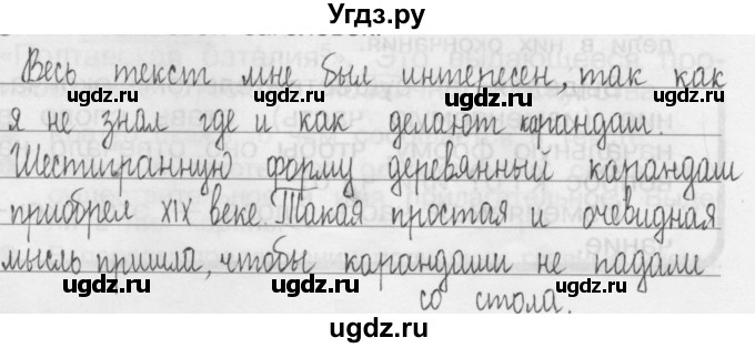 ГДЗ (Решебник) по русскому языку 3 класс (Тетрадь для упражнений (рабочая тетрадь)) Рамзаева Т.Г. / упражнение / 91(продолжение 2)