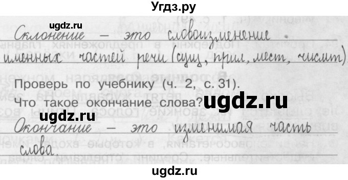ГДЗ (Решебник) по русскому языку 3 класс (Тетрадь для упражнений (рабочая тетрадь)) Рамзаева Т.Г. / упражнение / 92